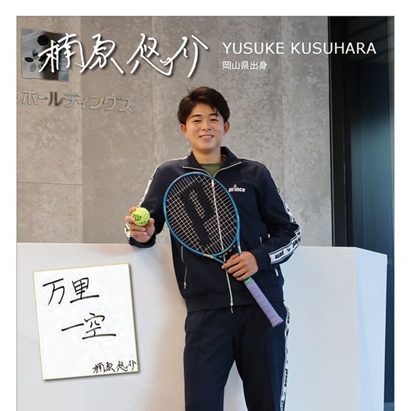 楠原悠介