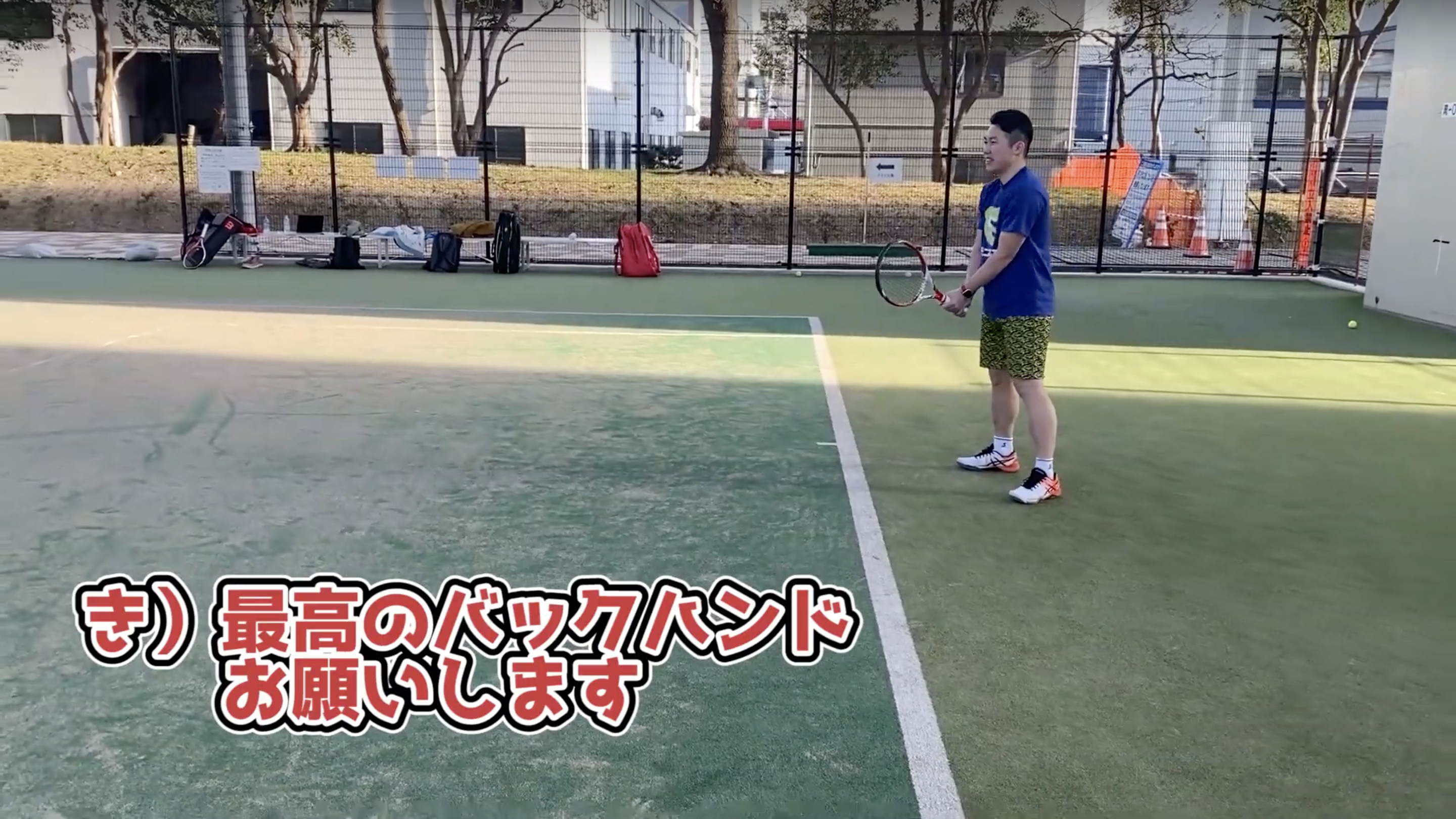 最高のバックハンドお願いします