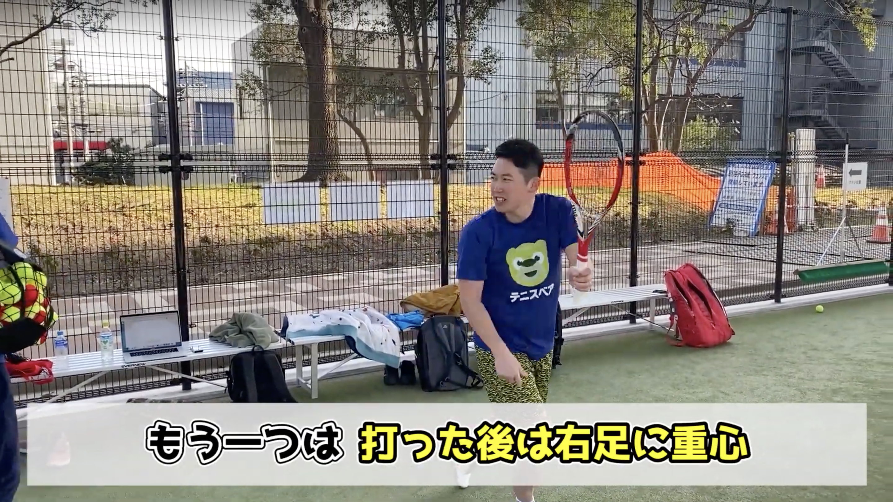 打った後は軸足に重心を移動する
