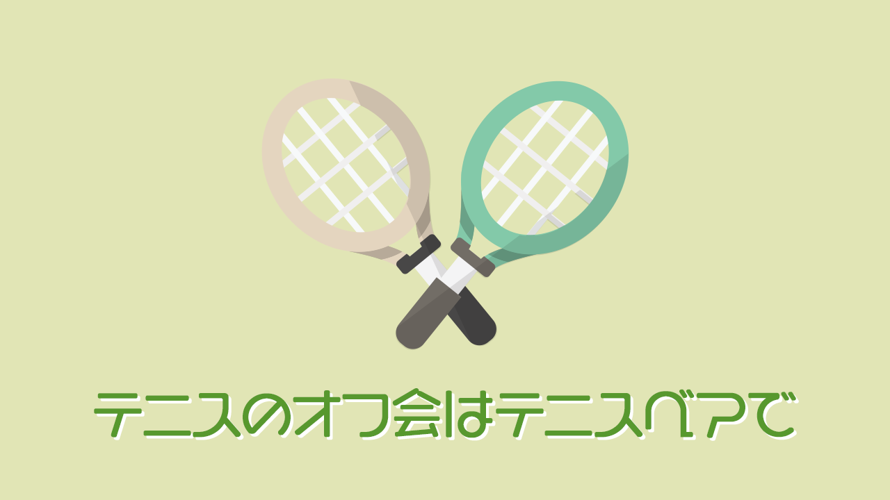 テニス オフ 大阪
