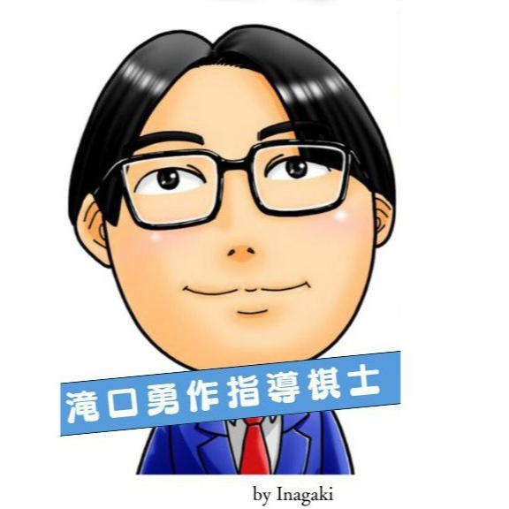 滝口勇作