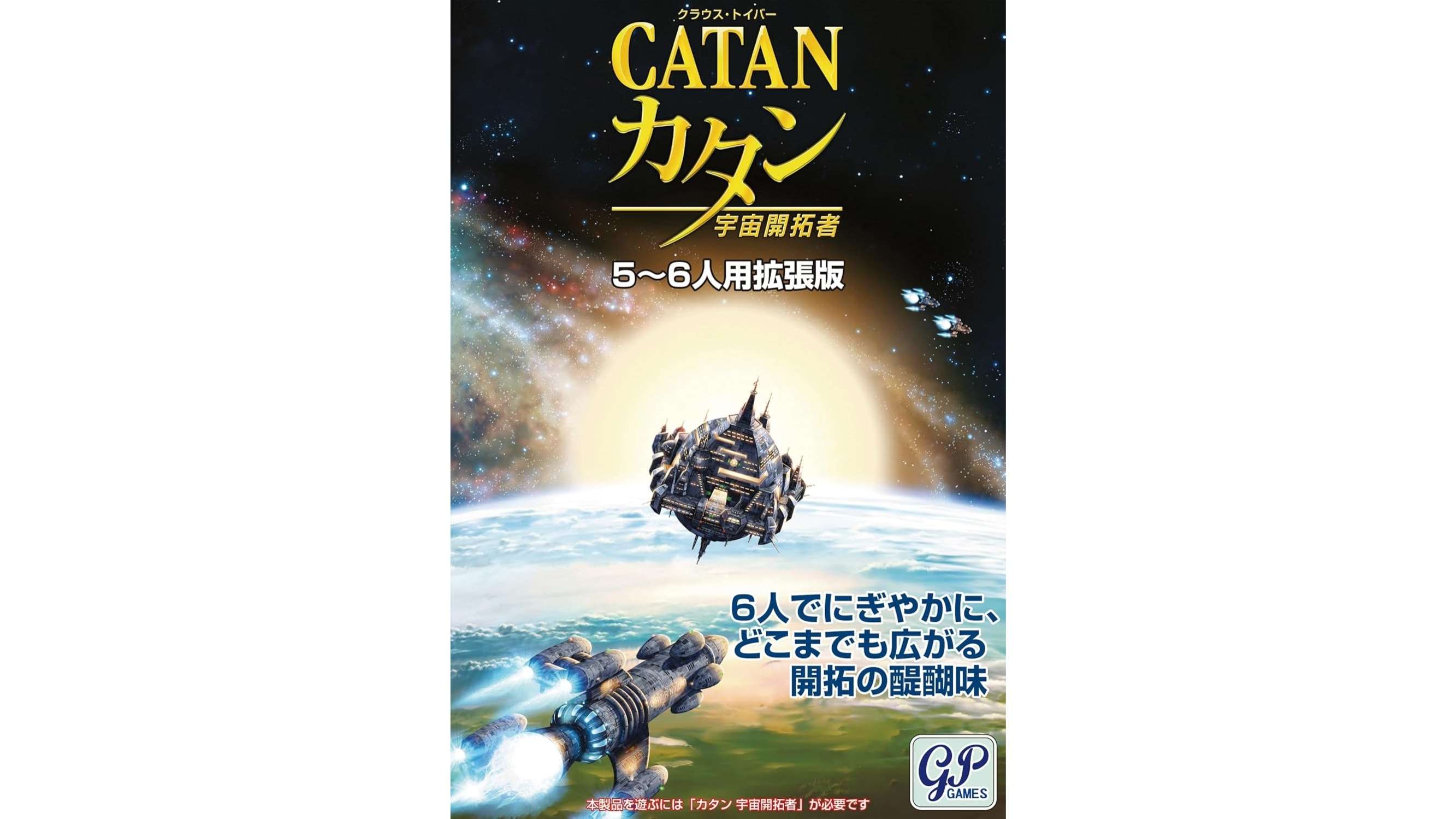 【入手困難 未開封】カタン 宇宙版 ボードゲーム 入手困難 未開封】カタン 宇宙版 ボードゲーム 入手困難 未開封