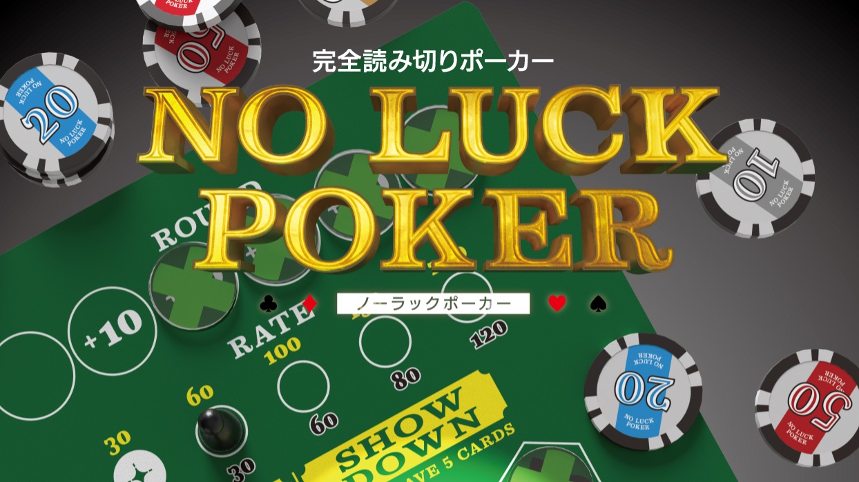 ノーラックポーカー（No Luck Poker）のボードゲーム情報 | ボード