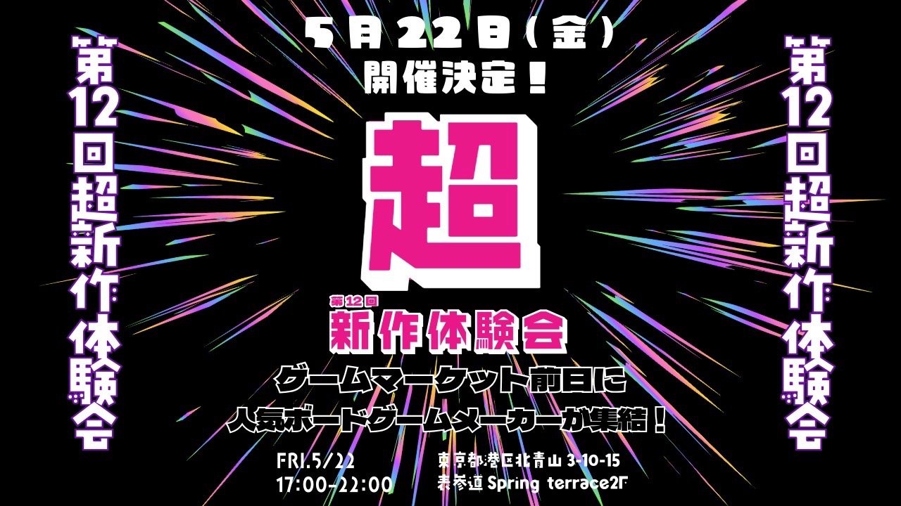 ボードゲーム超新作体験会『エンクラティア』プレイ予約受付 | 2026/5