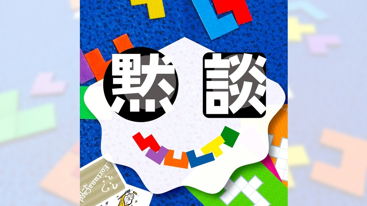 黙談(もくだん)（Silentalk）