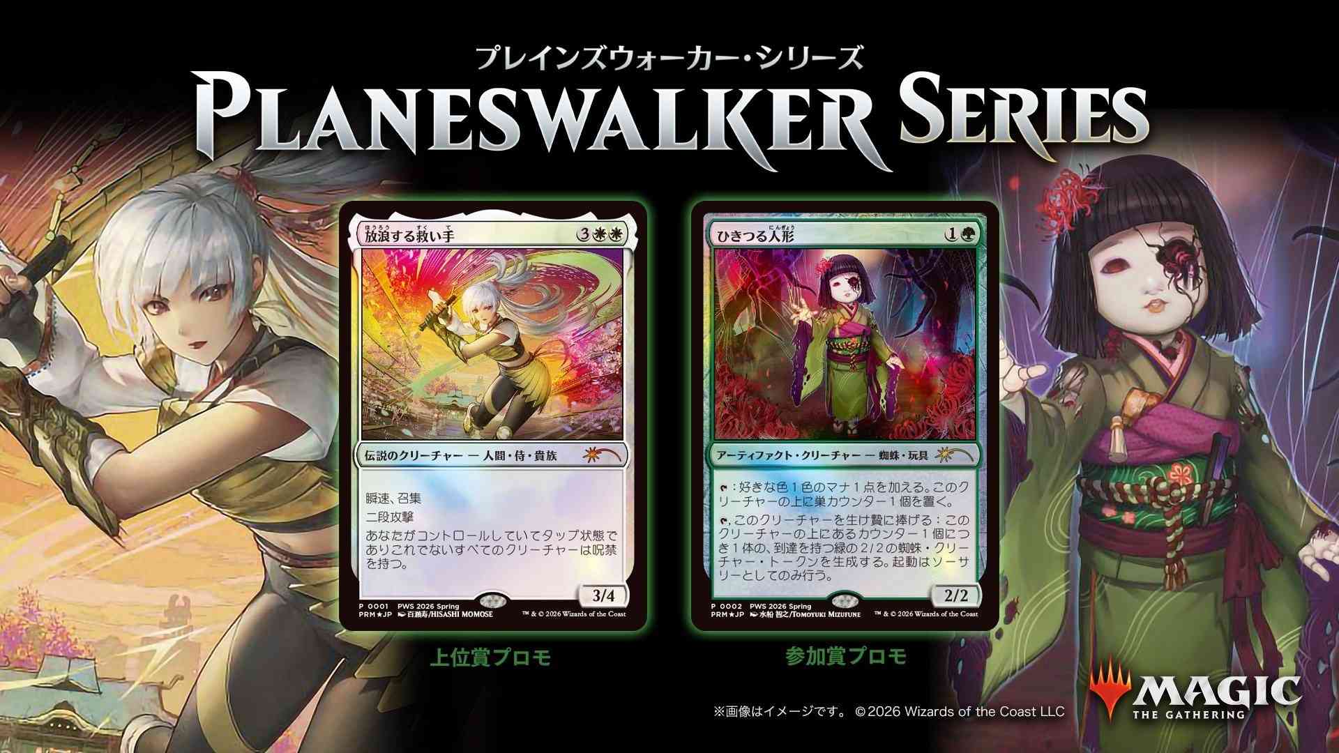 MTGプレインズウォーカーシップ：カジュアル | 2026/8/29(土) 19:00-22