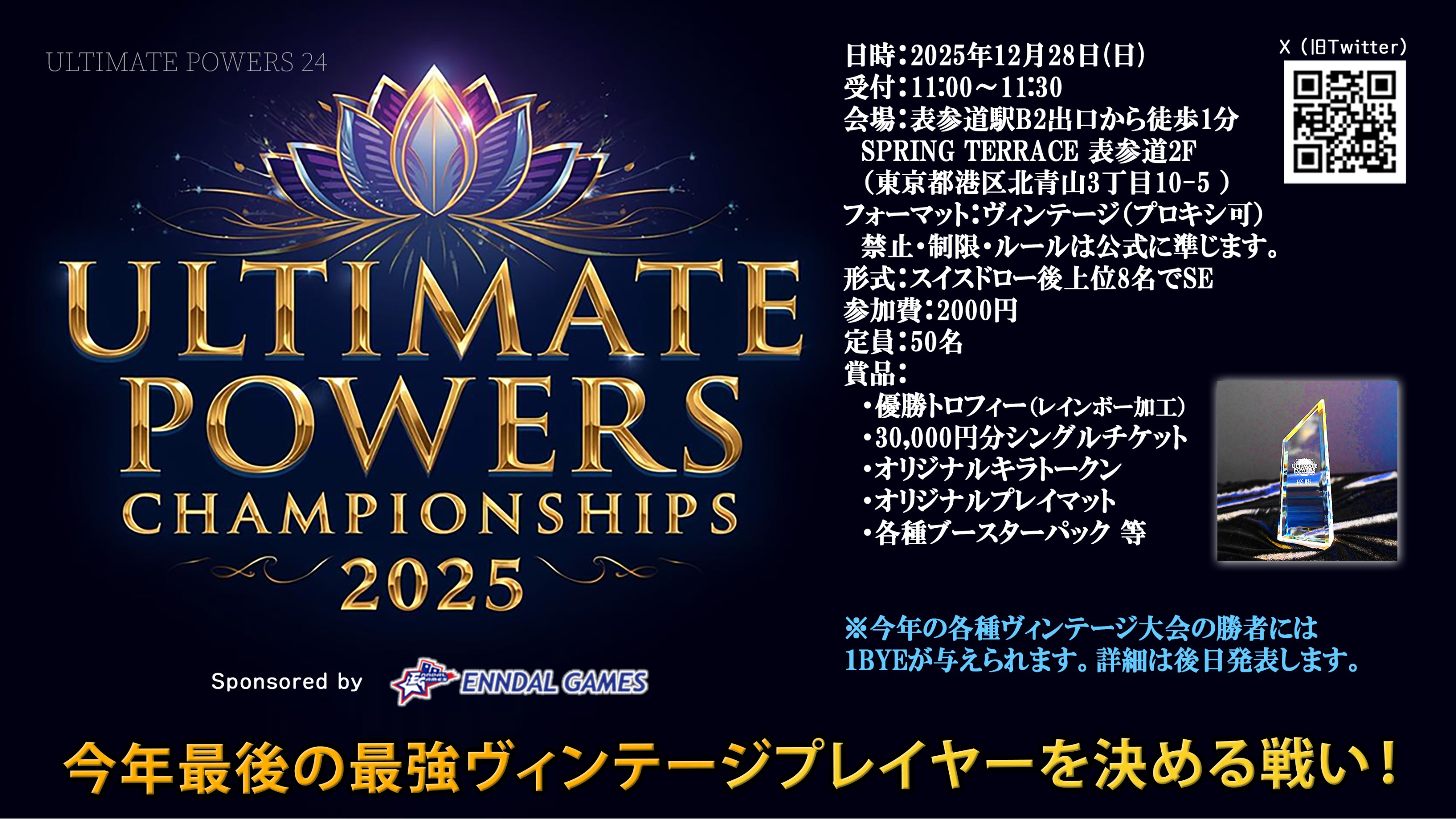 MTG】【MTGヴィンテージ】ULTIMATE POWERS CHAMPIONSHIPS 2025 | 東京