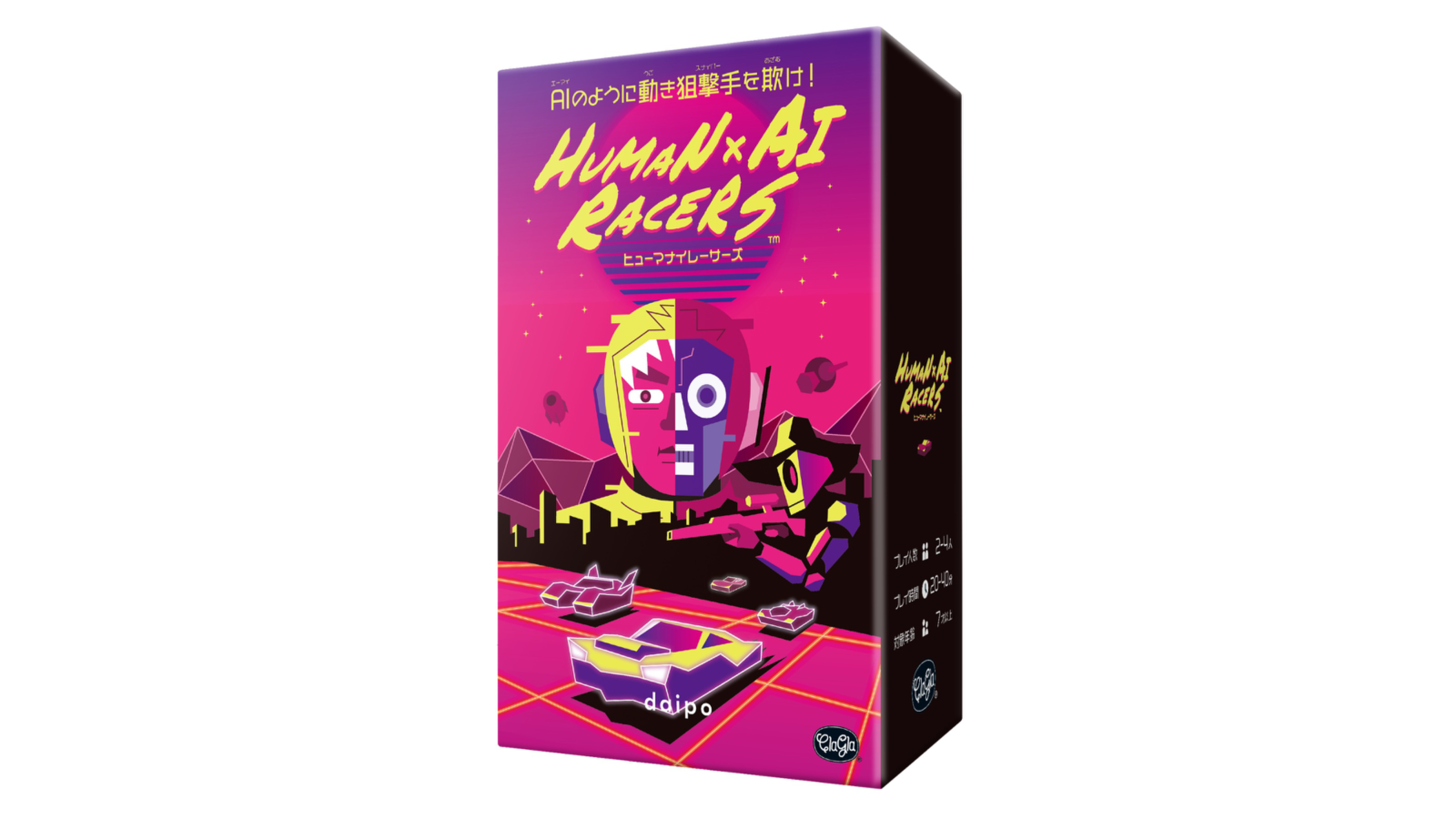 ヒューマナイレーサーズ（HUMAN×AI RACERS）のボードゲーム情報
