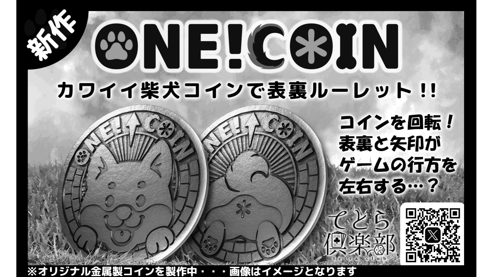 ワン!コイン（ONE!COIN）のボードゲーム情報 | ボードゲームベア