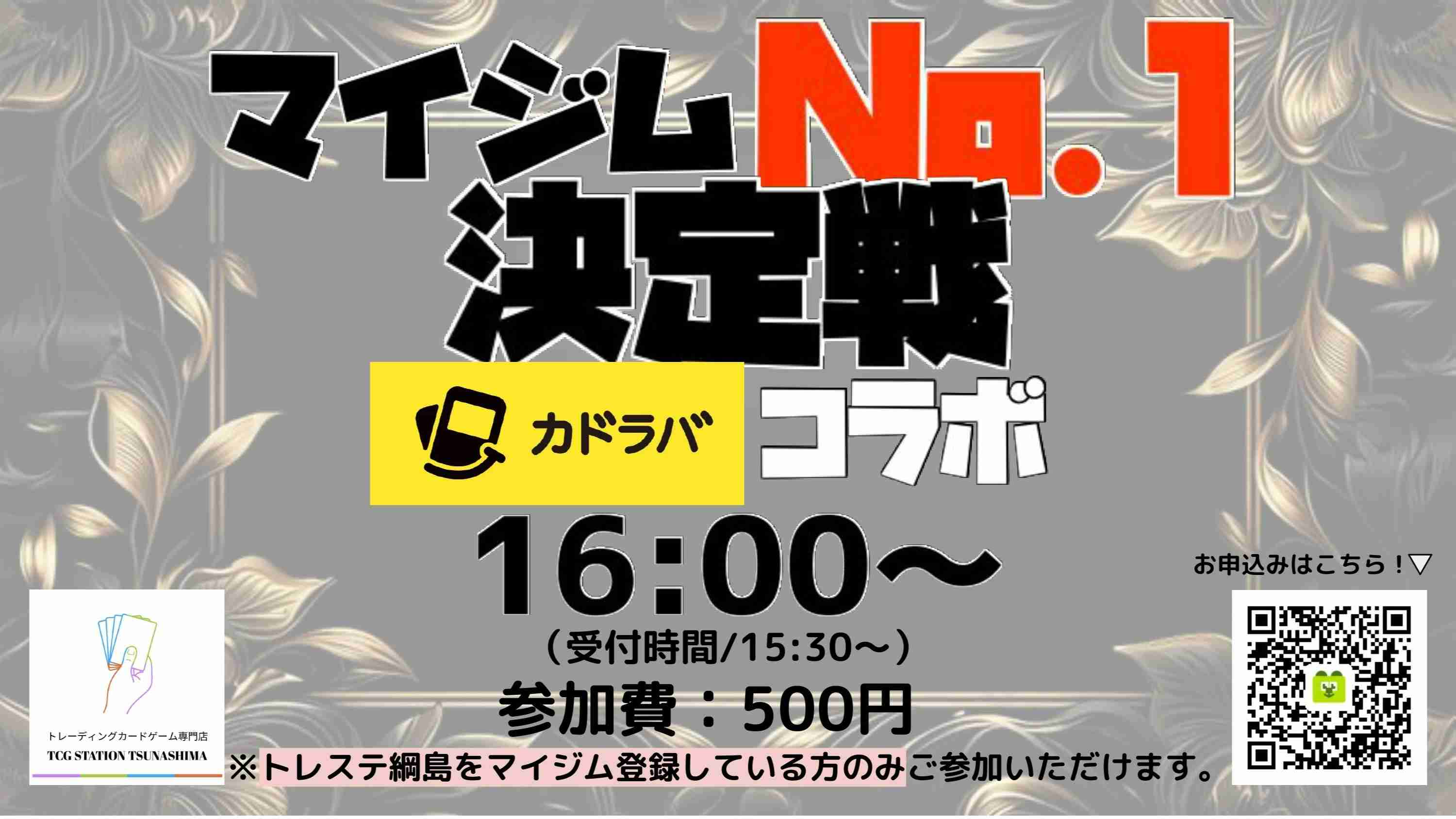 ポケカ【26/6】ポケモンカードジム マイジムNo.1決定戦（カドラバ様