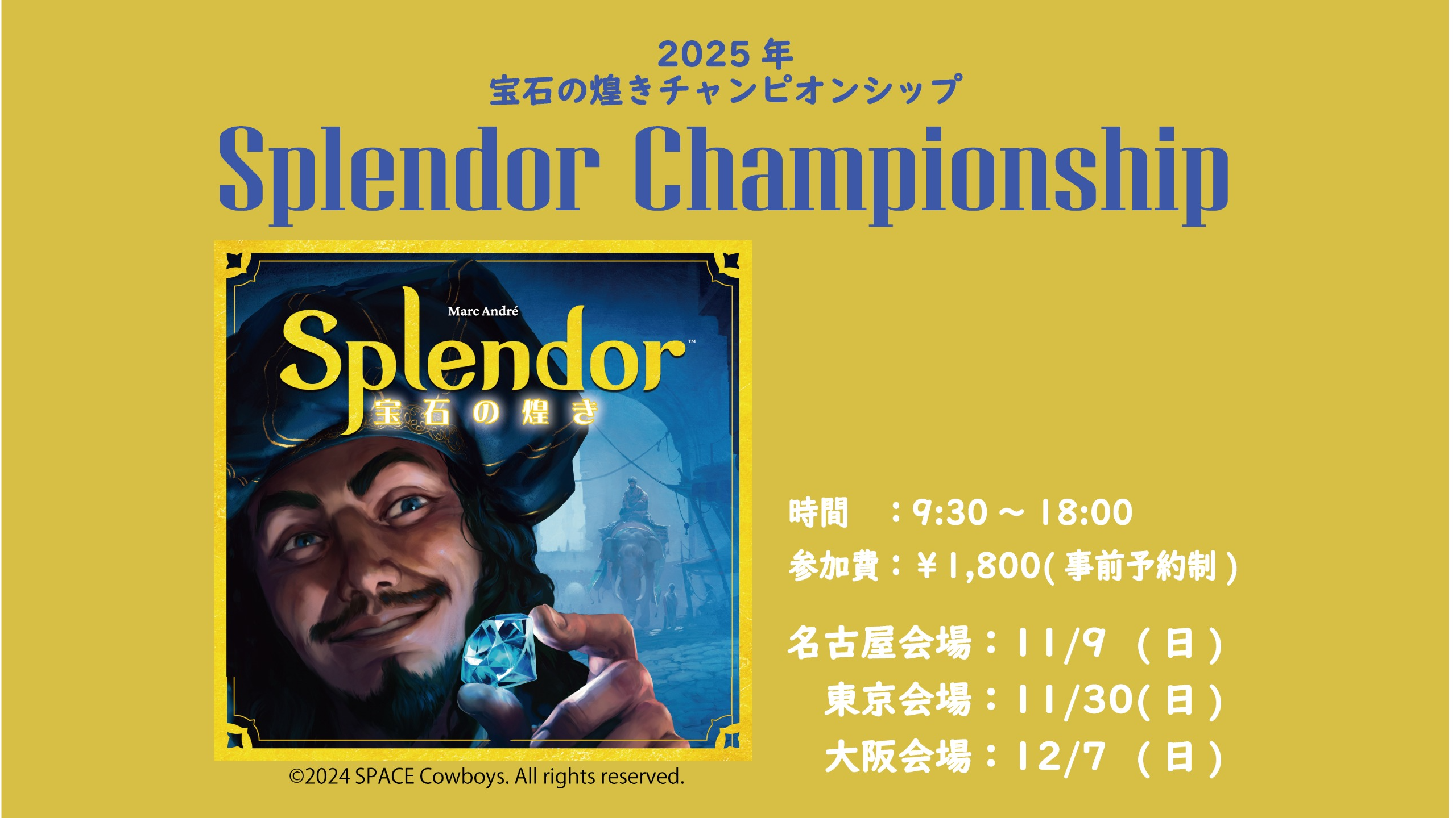 スプレンダーチャンピオンシップ 東京大会 | 東京都のSPRING TERRACE