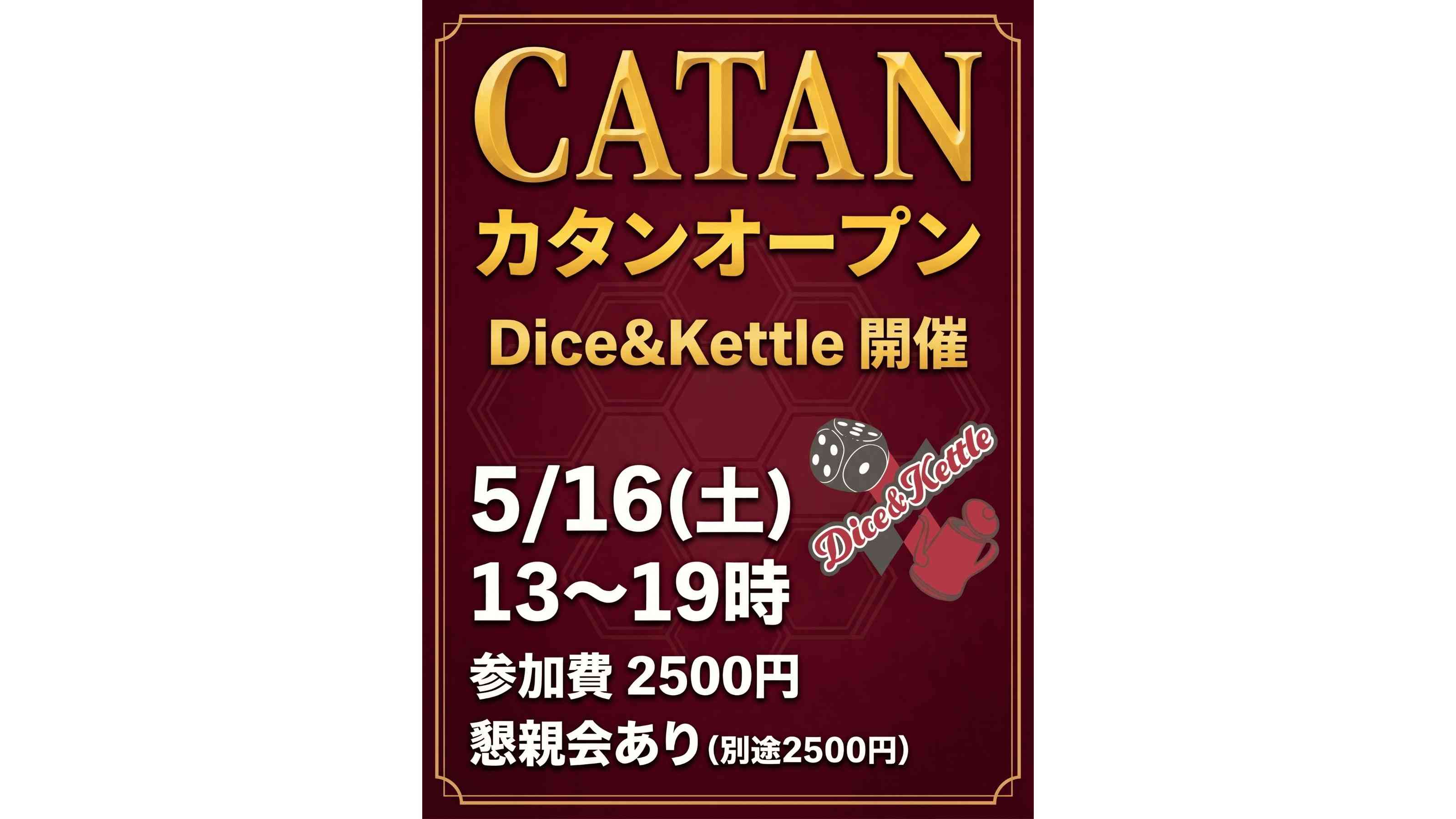 カタン】東武練馬ボドゲシェアハウス カタンオープン🎲 | 東京都の