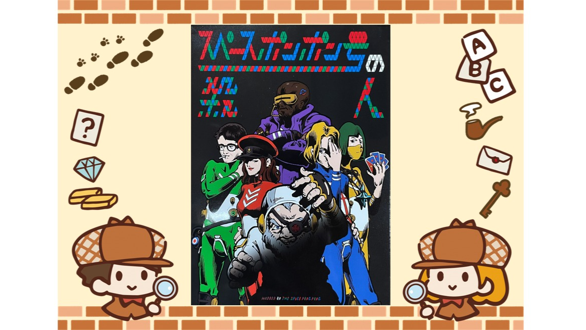 マダミス7/27【表参道】マーダーミステリー『御贄の村』で遊びましょう