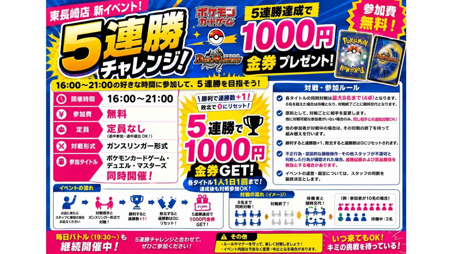 ポケカ【参加費無料】5連勝チャレンジ ポケモンカード【1000円金券
