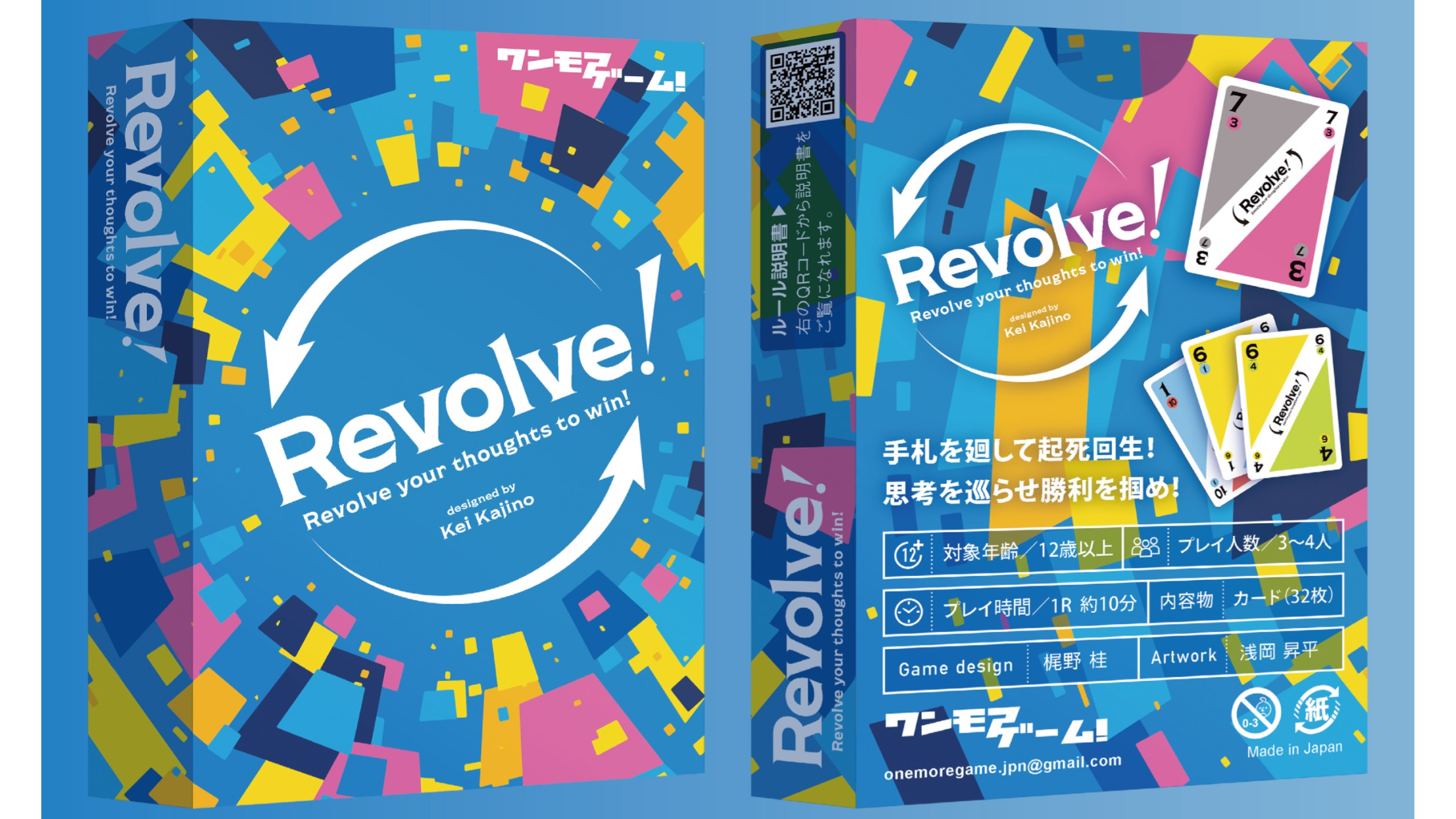 Revolve!