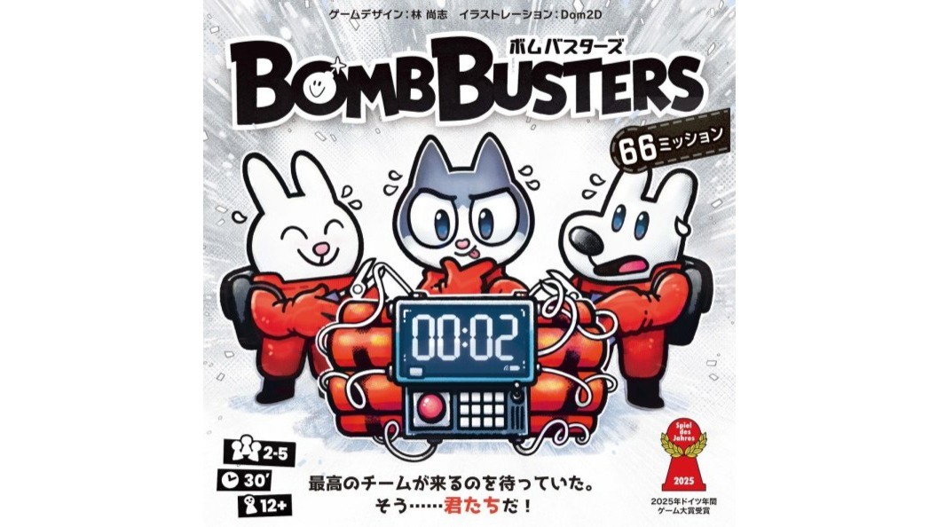ボードゲームボムバスターズ会 | 2026/11/19(木) 19:00-22:00 長崎の