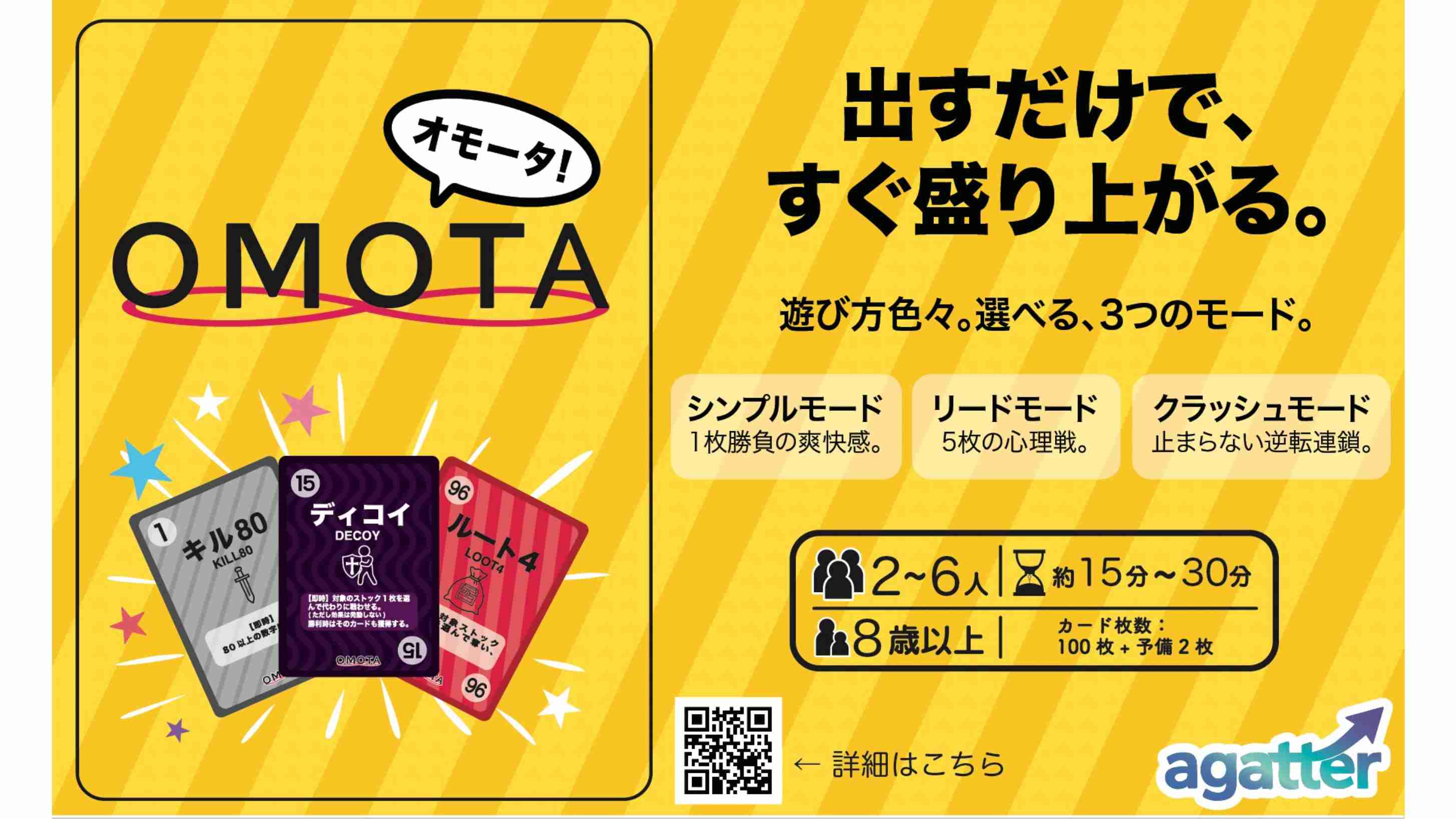 オモータ（OMOTA）のボードゲーム情報 | ボードゲームベア