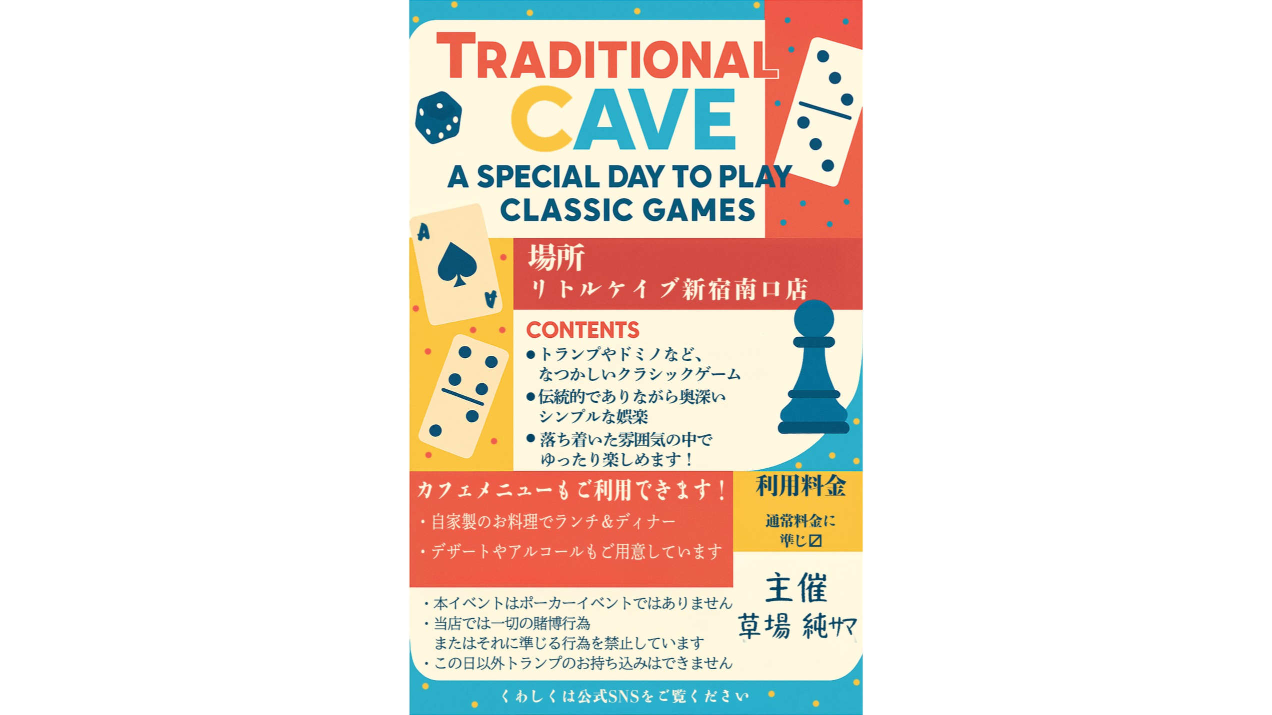 ボードゲーム【新宿で伝統ゲームを遊ぶ】トラディショナルケイブ