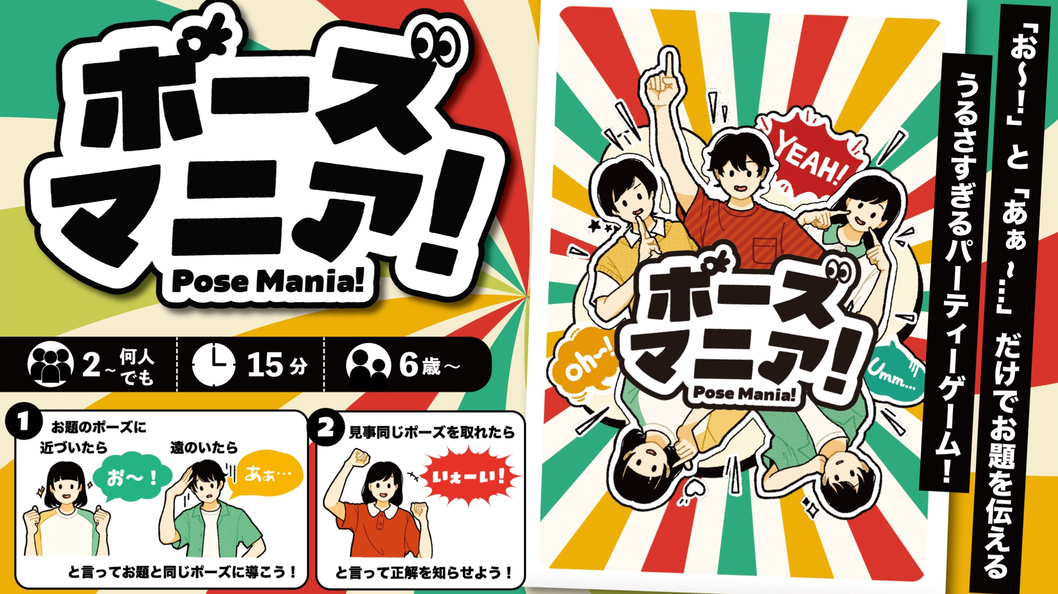 ポーズマニア！（新版）（PoseMania!）のボードゲーム情報 | ボード