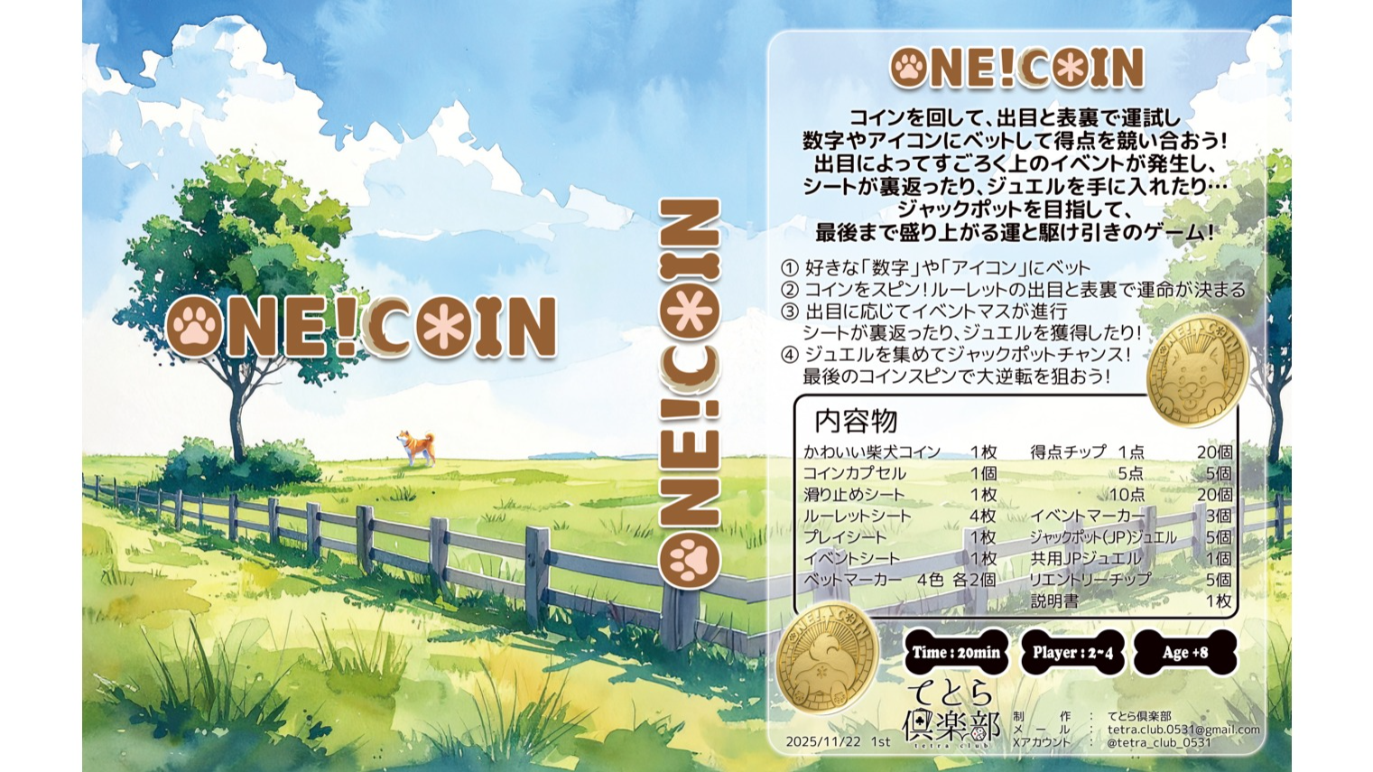 ワン!コイン（ONE!COIN）のボードゲーム情報 | ボードゲームベア