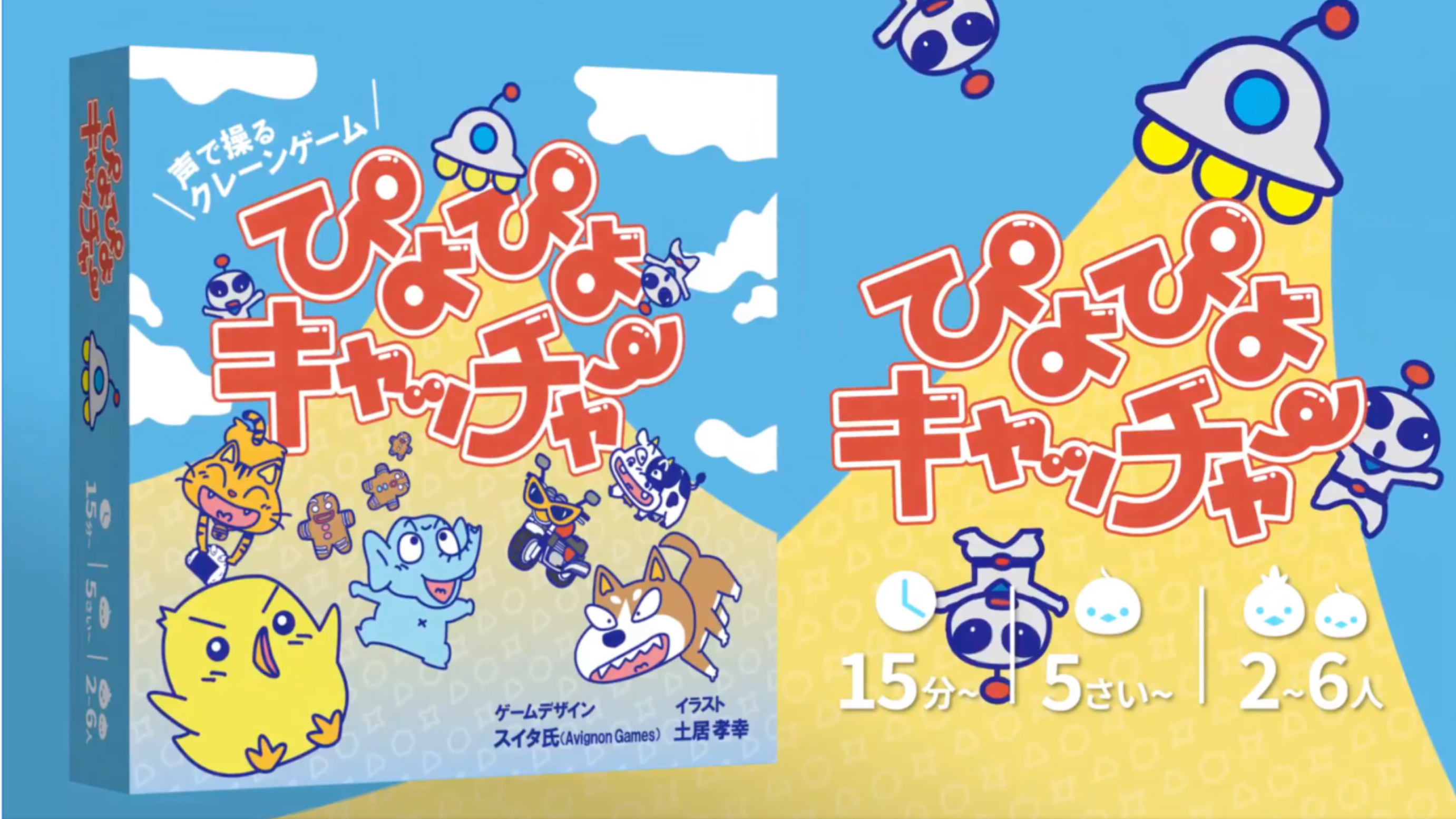 ぴよぴよキャッチャー（piyopiyocatcher）のボードゲーム情報 | ボード