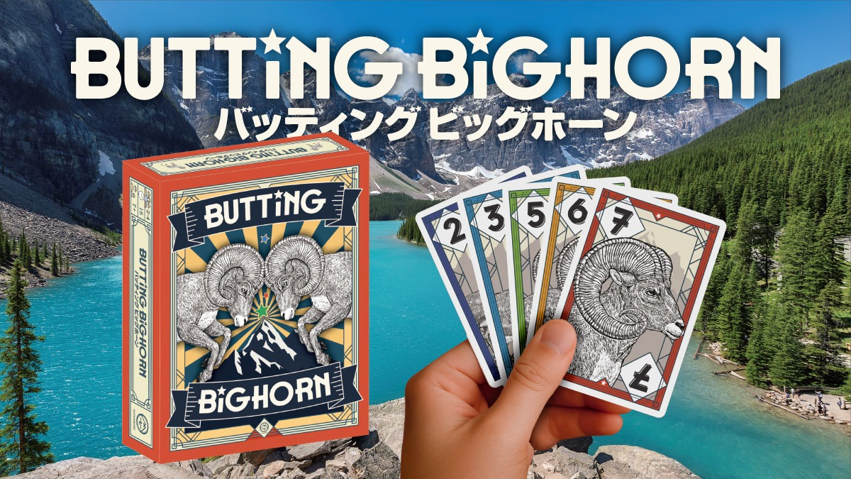 バッティングビッグホーン（Butting Bighorn）のボードゲーム情報