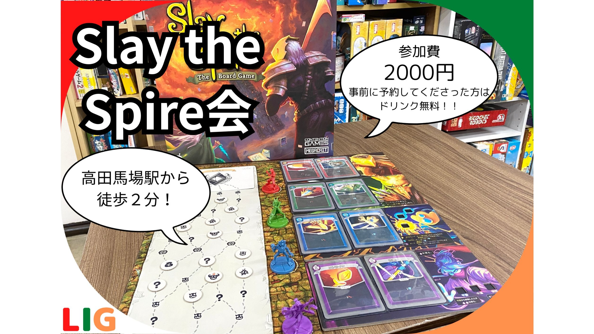 ボードゲーム】【1月11日(日)】スレイザスパイア(Slay the Spire)会