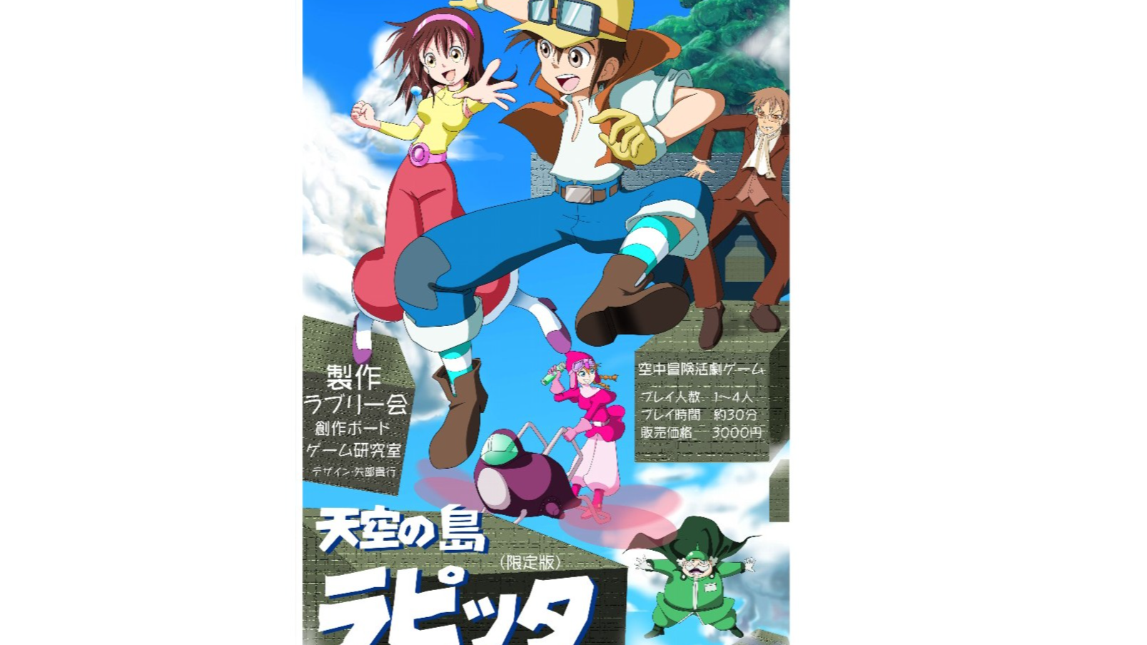 天空の島ラピッタ ボードゲームのボードゲーム情報 | ボードゲームベア