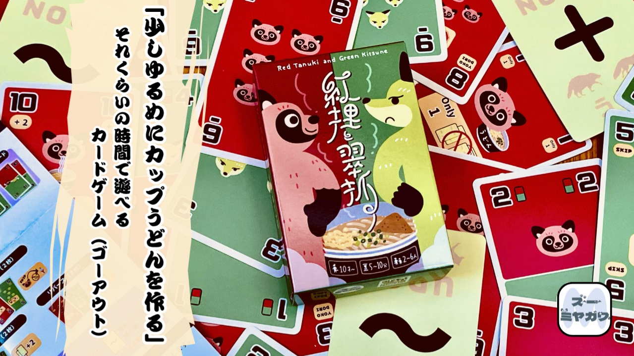 紅狸と翠狐（あかいたぬきとみどりのきつね）（Red Tanuki and Green