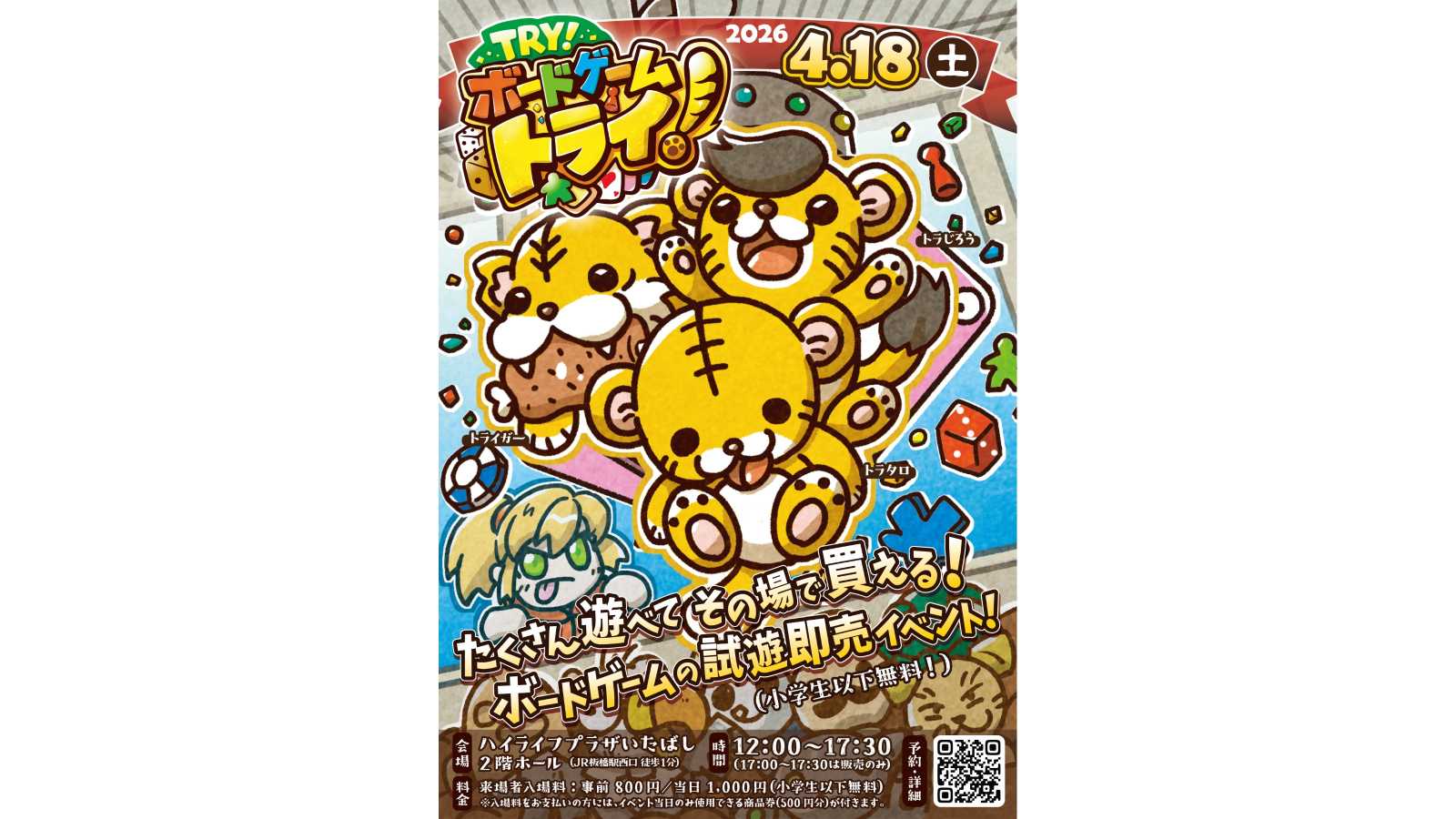 ボードゲームボードゲームトライvol.3 | 東京のハイライフプラザいたば