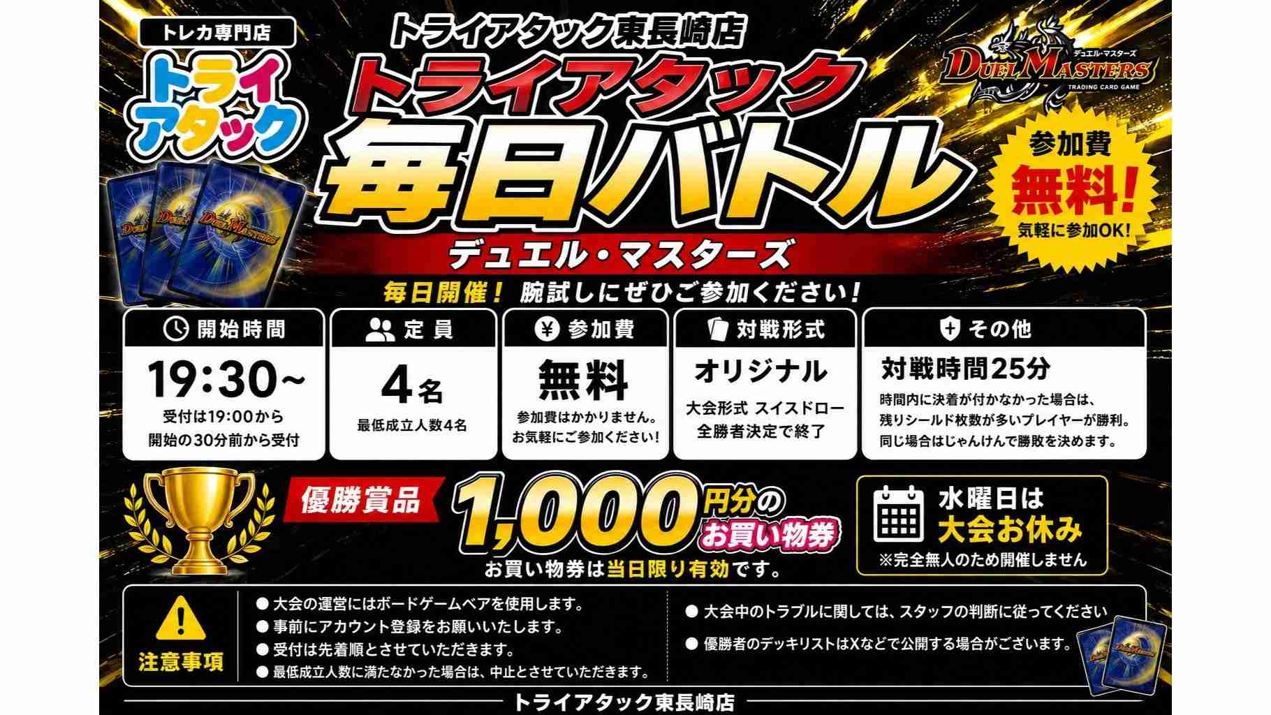 デュエマ【参加費無料】トライアタック毎日バトル デュエマ【1000円