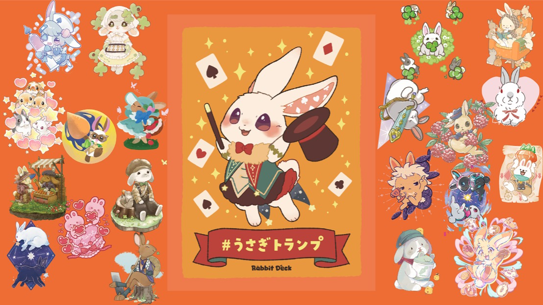 うさぎトランプ（Rabbit Deck）のボードゲーム情報 | ボードゲームベア