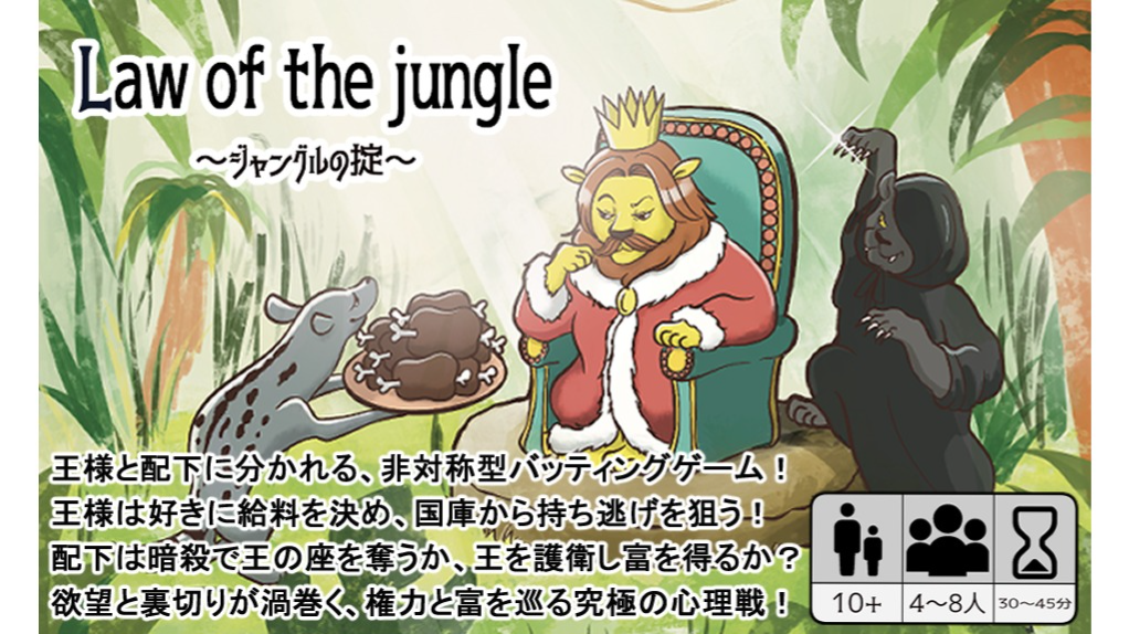 Law of the jungle（ローオブザジャングル）（Law of the jungle）の