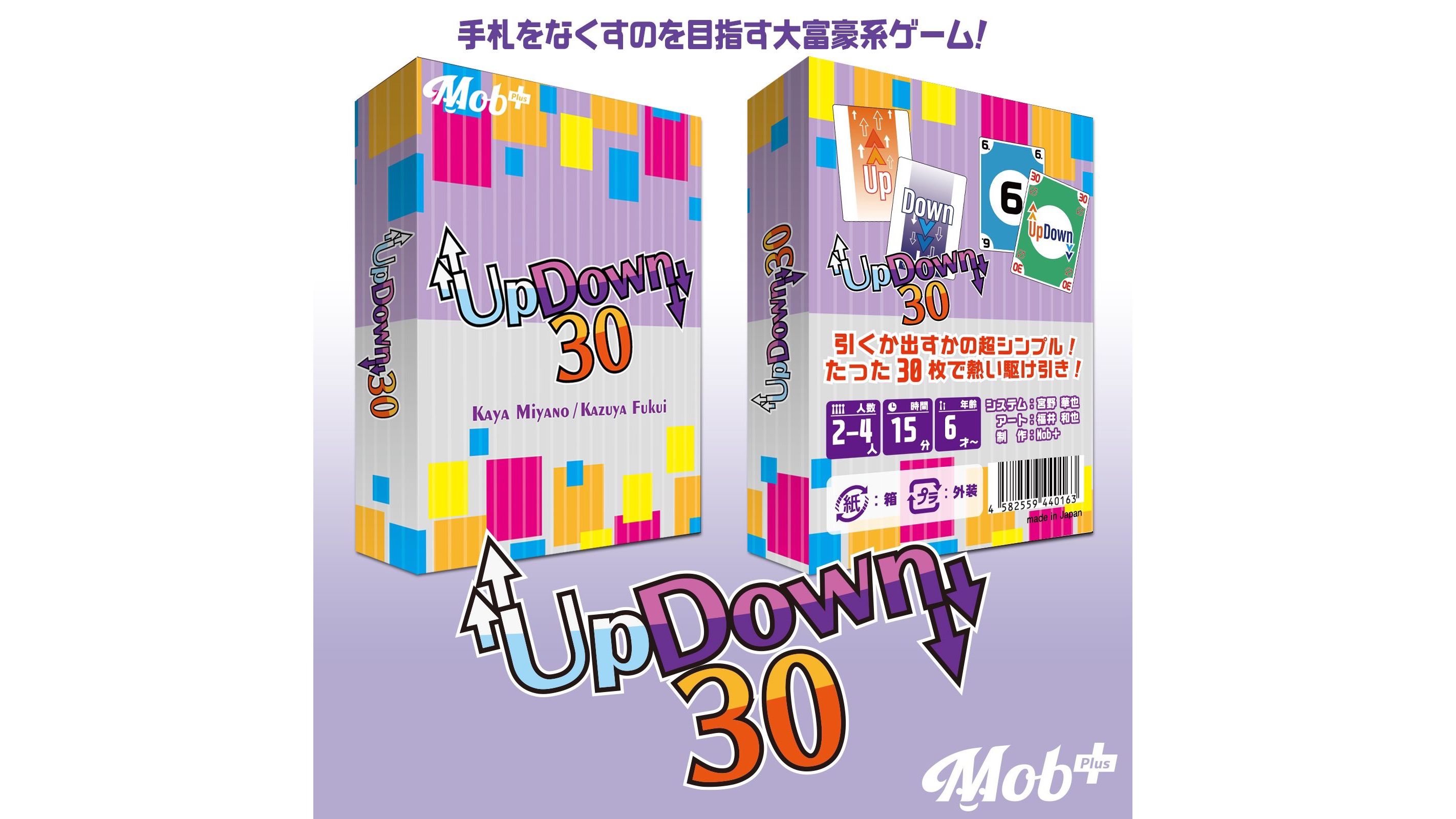 アップダウン30（UpDown30）のボードゲーム情報 | ボードゲームベア