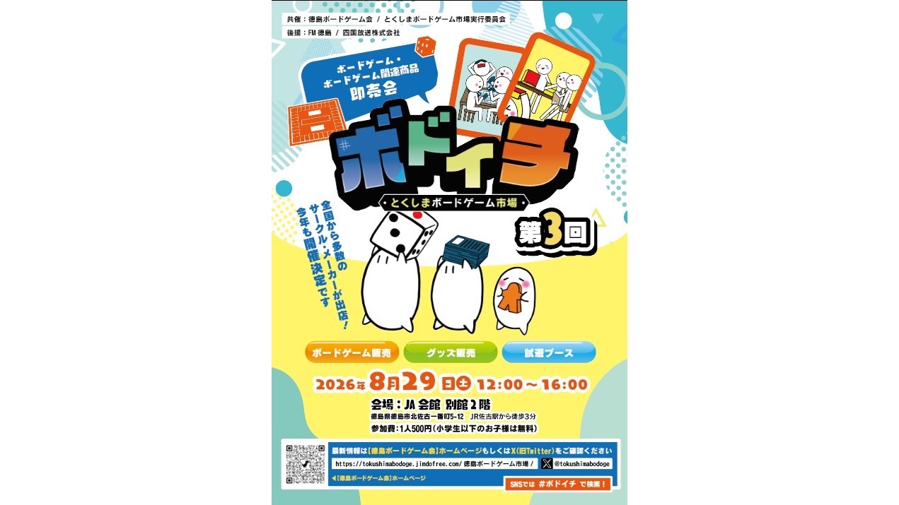 ボードゲーム】第3回 とくしまボードゲーム市場 | 徳島県の徳島県JA