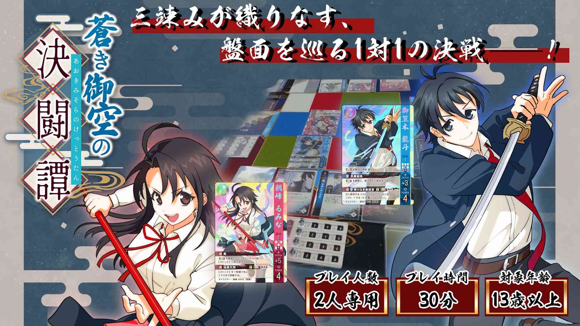 ボードゲームフォアシュピール 「蒼き御空の決闘譚」試遊予約 | 東京の