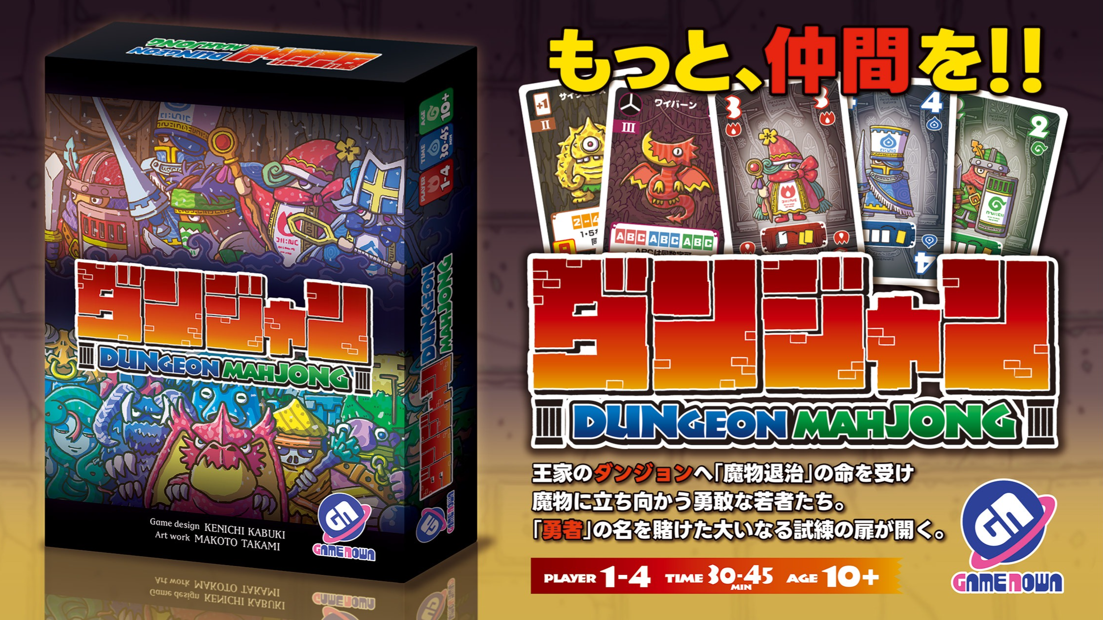ダンジャン（DUNGEON MAHJONG）