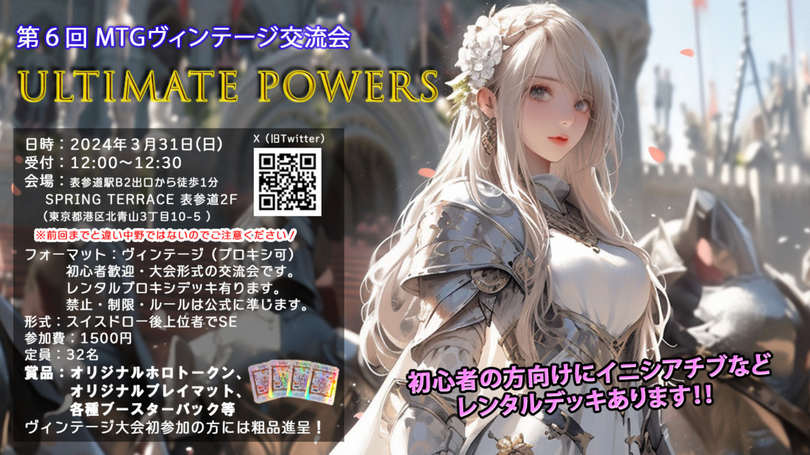 MTG】MTGヴィンテージ交流会 ULTIMATE POWERS | 東京都のSPRING