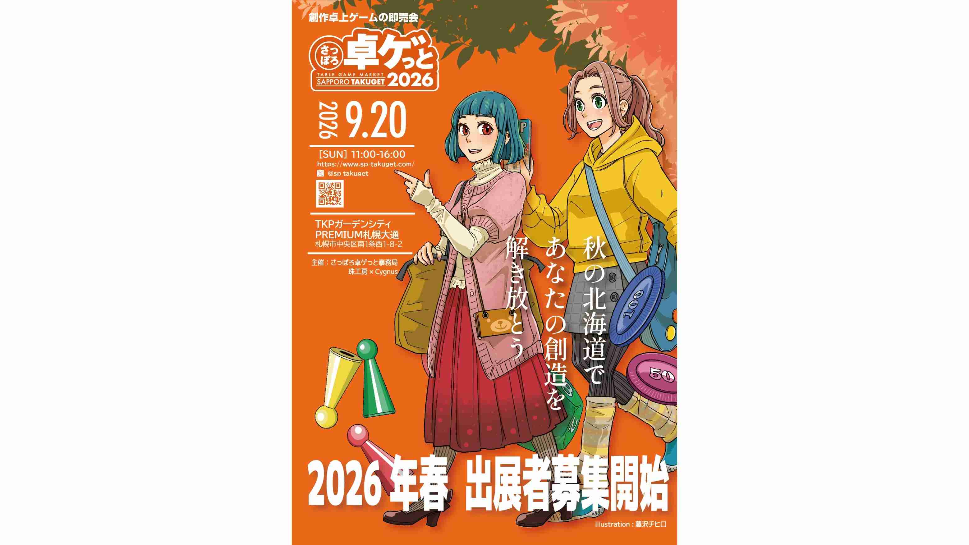 ボードゲームさっぽろ卓ゲっと2026 | 2026/5/10(日) 1:00-23:00 北海道