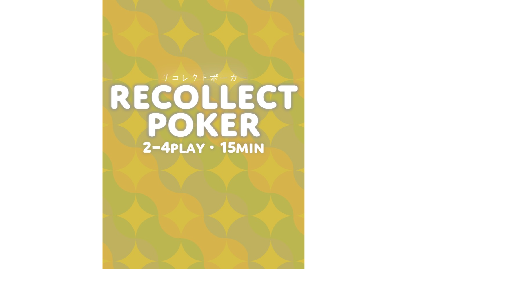 リコレクトポーカー（RECOLLECT POKER）
