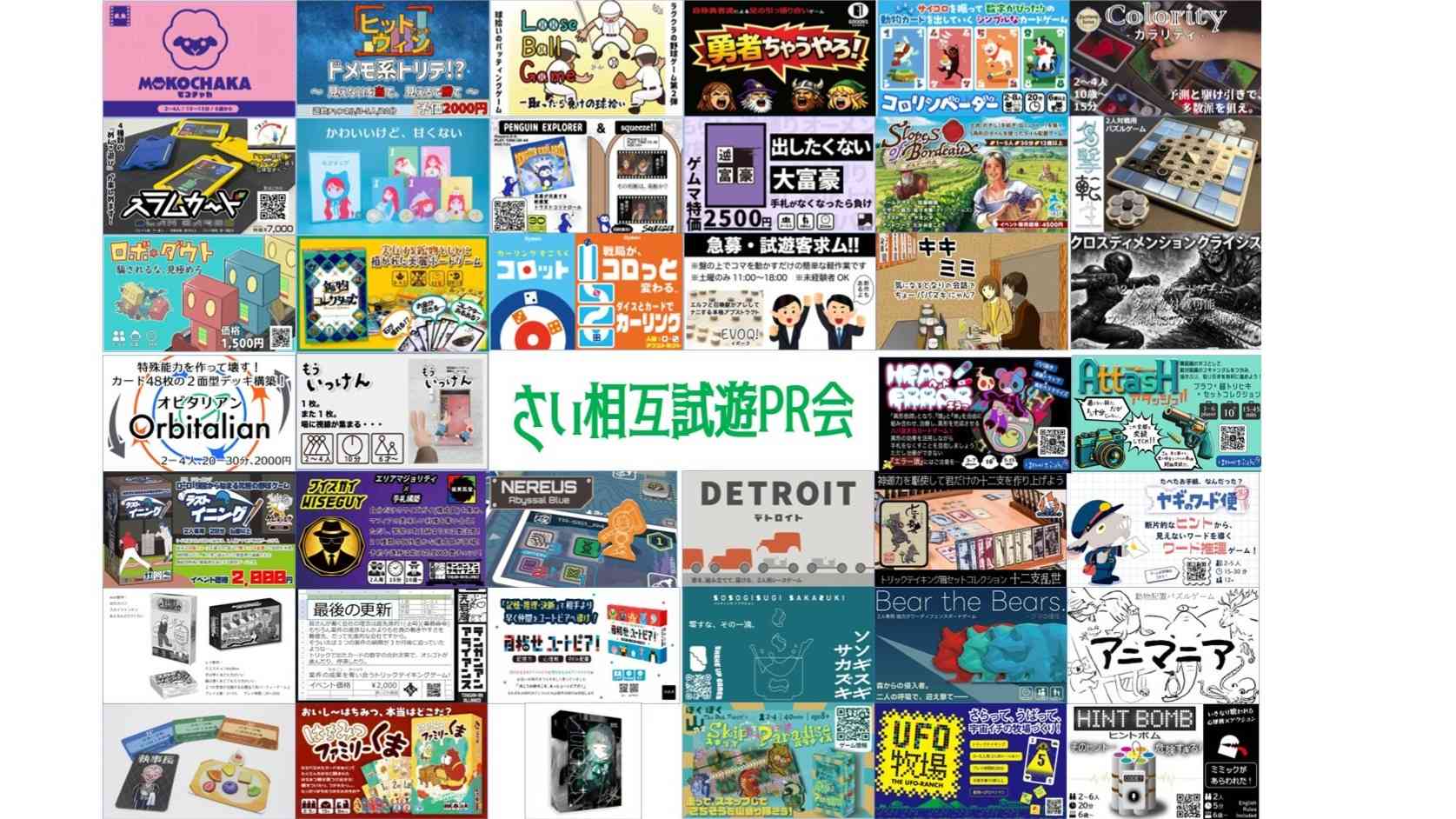 ボードゲーム出展者用 さいゲムマ2026春＋α相互試遊PR会 | 2026/5/4(月