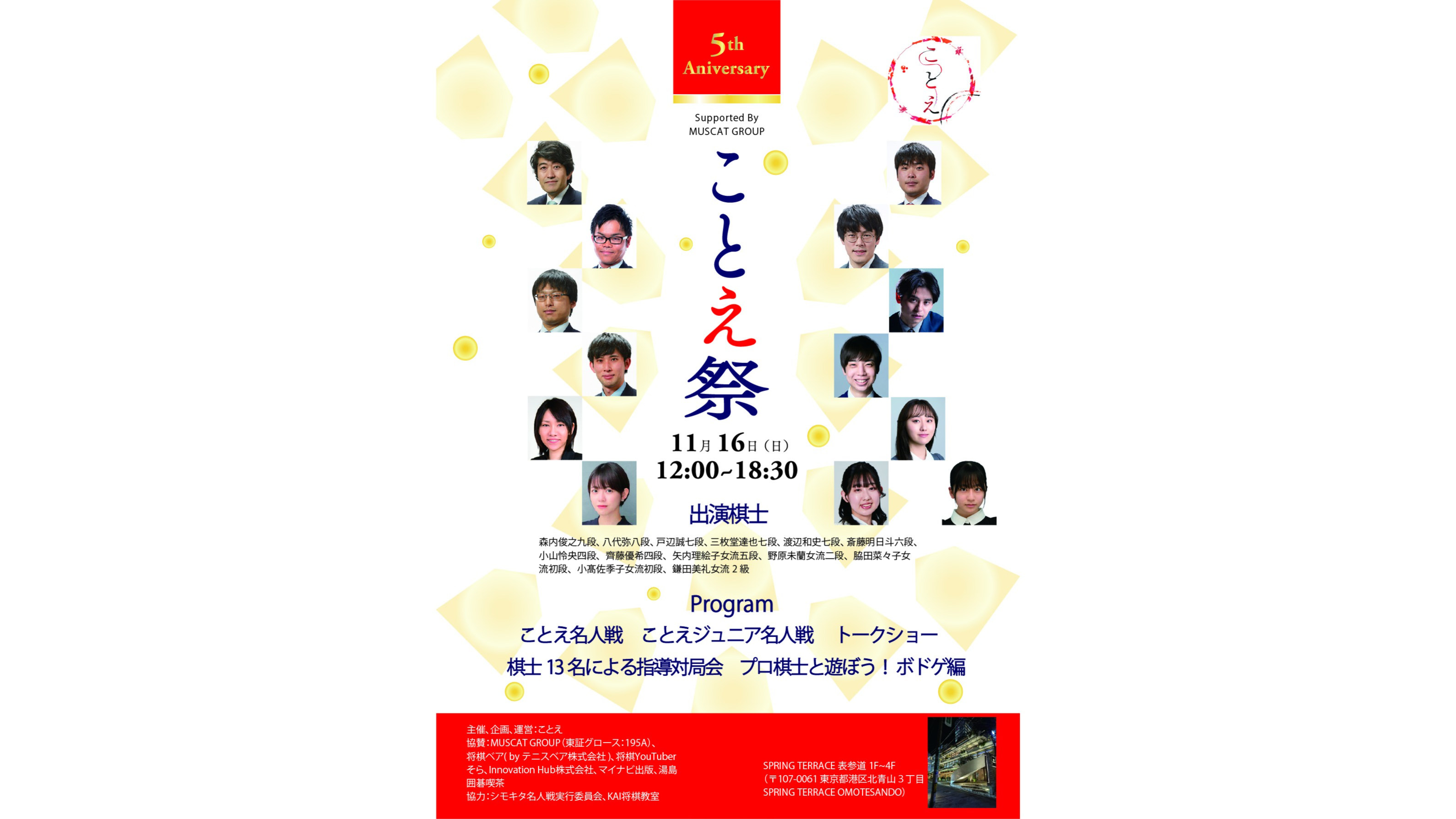将棋【ことえ祭】トークショー③「白熱！影武者将棋！」八代弥八段vs渡辺和史七段 実況：戸辺誠七段 | 2025/11/16(日) 15:45 ...