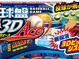野球盤（Baseball Pinball）のボードゲーム情報 | ボードゲームベア