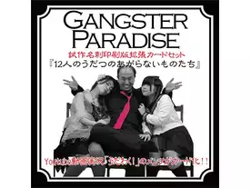 試作名刺版ギャングスターパラダイス レクイエム（Gangster Paradise 