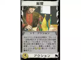 ドミニオン：総督（プロモカード）（Dominion: Governor Promo Card）のボードゲーム情報 | ボードゲームベア (ボドゲベア)