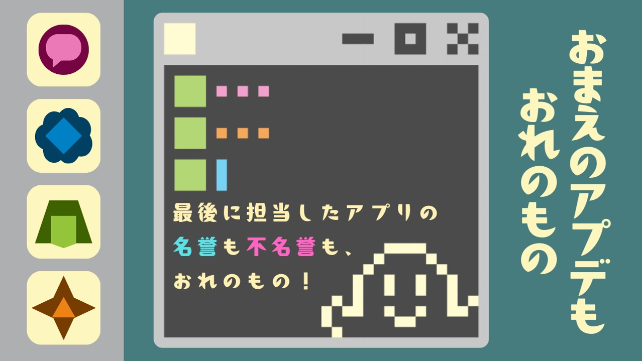 おまえのアプデもおれのもの（Honor To Update）