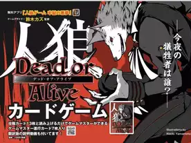 Amazon | 人狼デッドオアアライブ拡張版 人狼ゲーム 拡張版