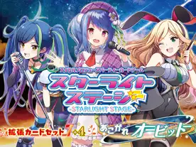 スターライトステージ　コンプリートボックス2022 スターライトステージ コンプリートBOX2023｜ボード