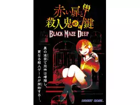 悪霊島 ボードゲーム 2点セット 悪霊島 ボードゲーム 2点セット