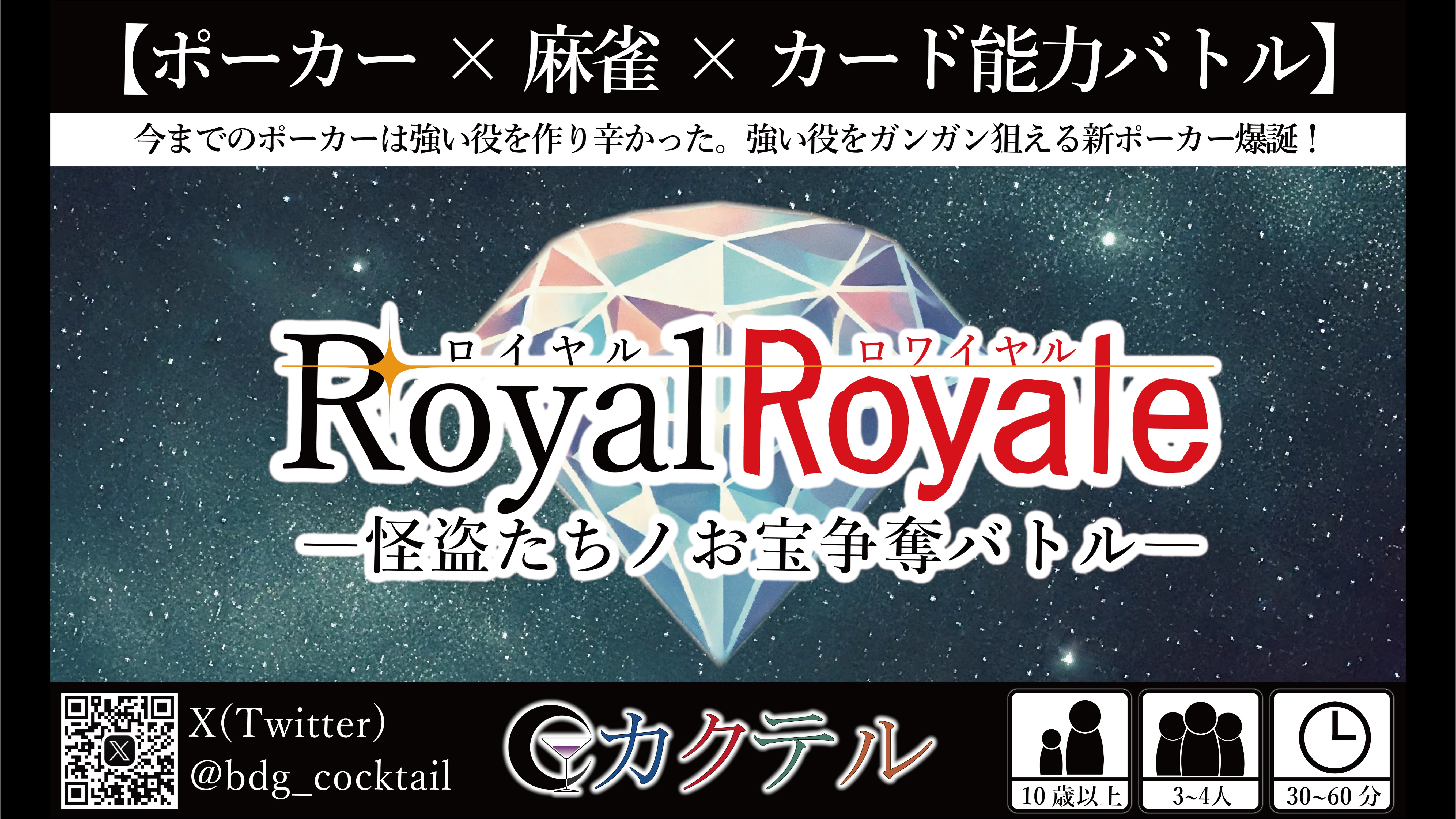Royal Royale (ロイヤル ロワイヤル)（ロイヤル ロワイヤル）